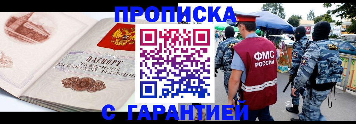 прописка паспорт в Черногорске