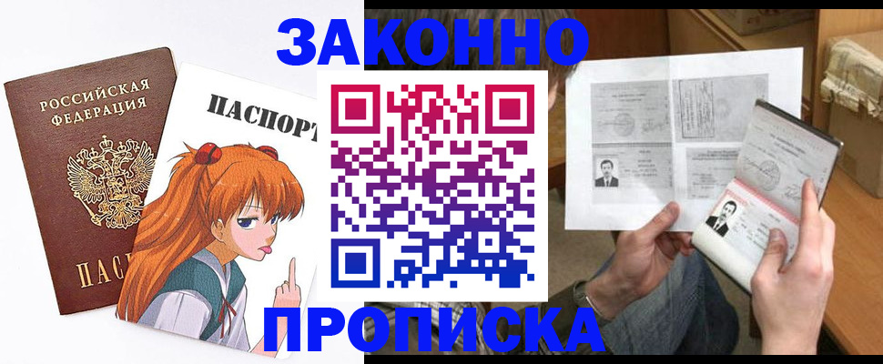 прописка законно в Черногорске