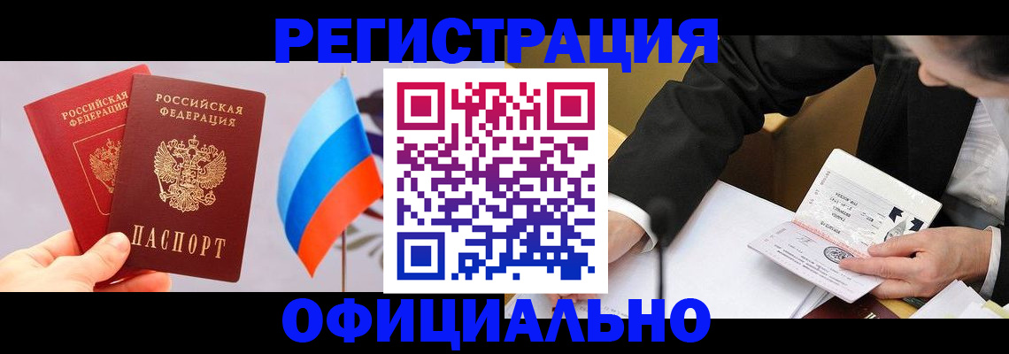 миграционный учет в Черногорске