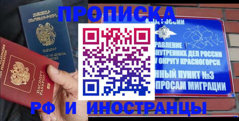 временная регистрация в Черногорске