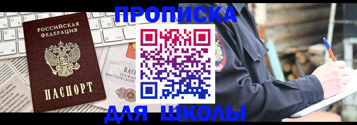 где прописаться в Черногорске