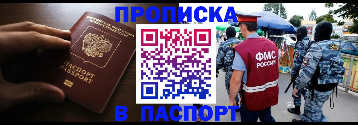 пропишу в квартире в Черногорске